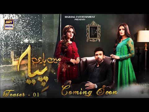 Mein Hari Piya | TEASER 1 | Coming Soon | ARY Digital Drama