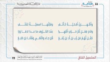 09 بابُ أقسامِ اللاماتِ وأحكامِها | متن «السلسبيل الشافي» في علم التجويد
