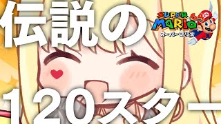 【スーパーマリオ64】最　終　回【にじさんじ/ルイス・キャミー】
