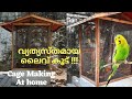 How to make cage at home Malayalam | lovebirds cage