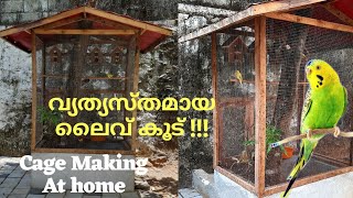 How to make cage at home Malayalam | lovebirds cage