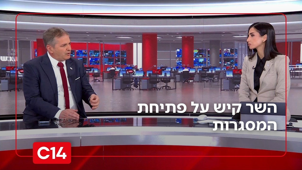 השר קיש על פתיחת המסגרות: 