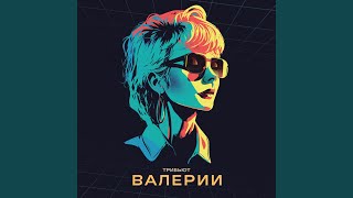 Не обижай меня - NLO