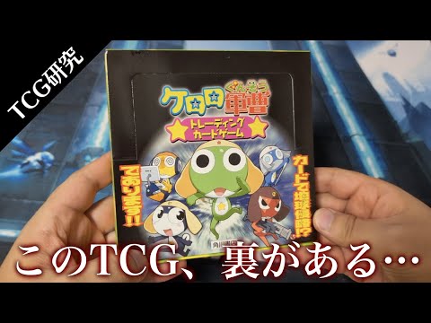 TCG Research] This TCG has a hidden side Unboxing and