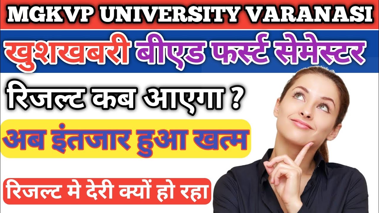 bed first semester results 2021/ up bed first semester result/ bed 1st semester result kab aayega