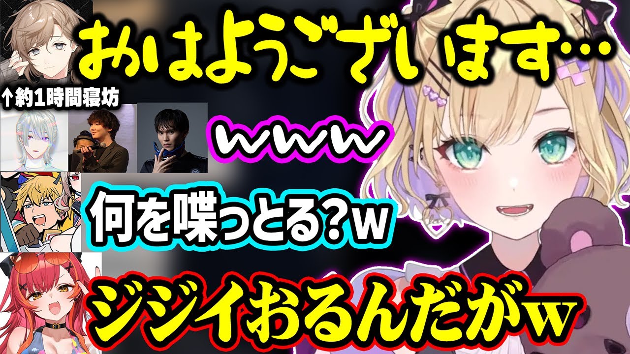 約1時間寝坊した叶の寝起きボイスに笑う一同、チーム名決めでやっぱりピンポンの話題になる胡桃のあ達【ぶいすぽ/切り抜き/胡桃のあ/猫汰つな/叶/エクスアルビオ/弦月藤士郎/#V最協A2】