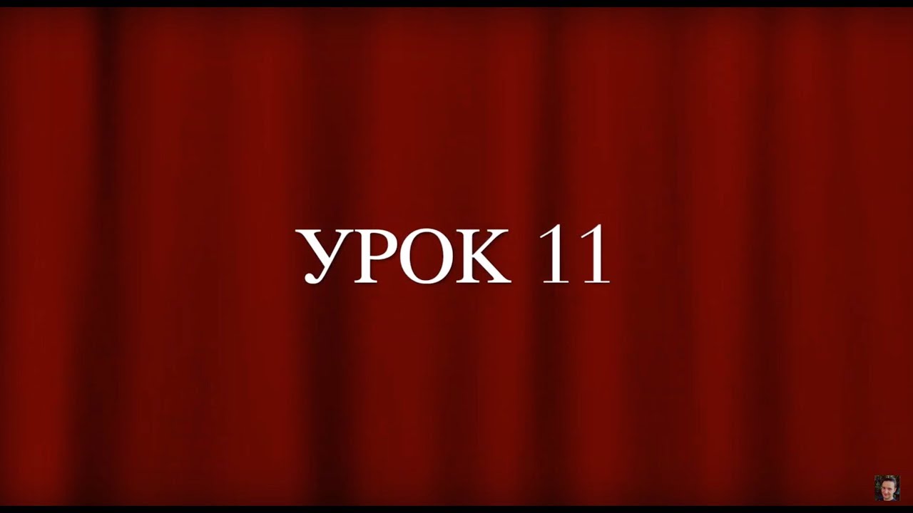 Французский с самого начала. Произношение Урок 11. Слова. Звук носовой [ɔ̃]