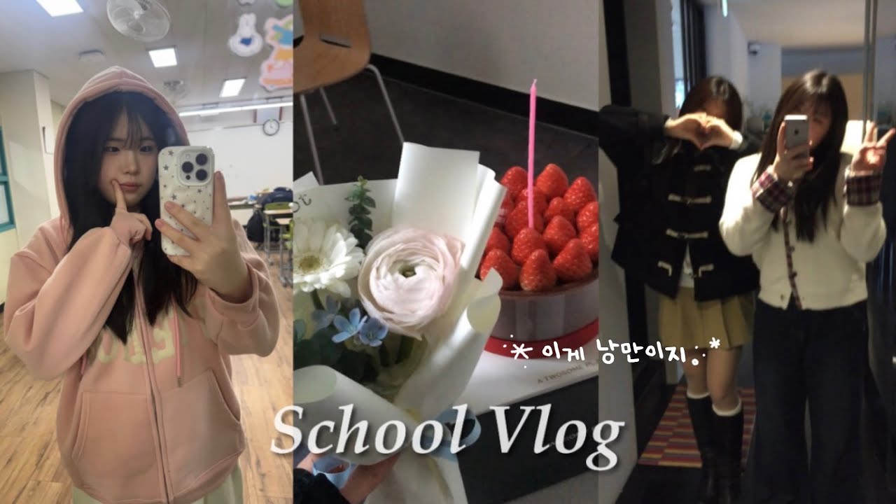 Vlog. 고1 마지막 등교 브이로그 | 학교브이로그 • 이별 • 종업 • 행궁동 