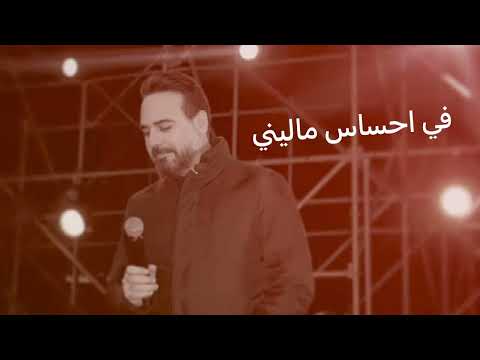 وائل جسار في احساس ماليني     