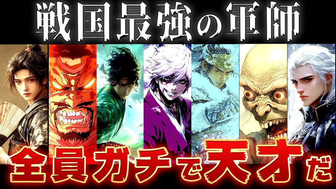 【ゆっくり解説】戦を動かした最強軍師・知将9人！全員天才チートすぎる……