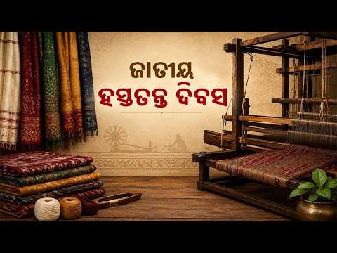 Parikrama || ପରିକ୍ରମା || 7th August 2026 @8pm