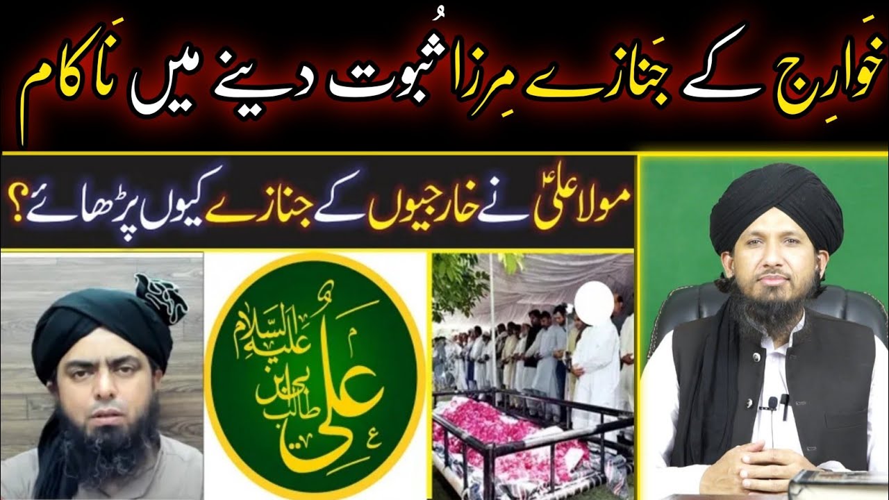 Khawarij KE Janazy Mola Ali Ne Parhay ? Reply to Eng Ali Mirza By Mufti Rashid Razvi