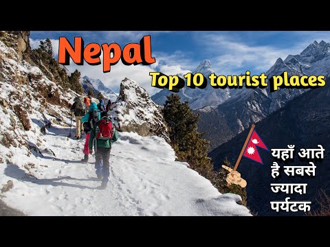 वीडियो: नेपाल में शीर्ष स्थलों
