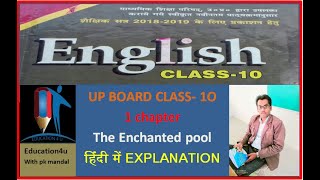 UP board class 10 English 1 chapter 