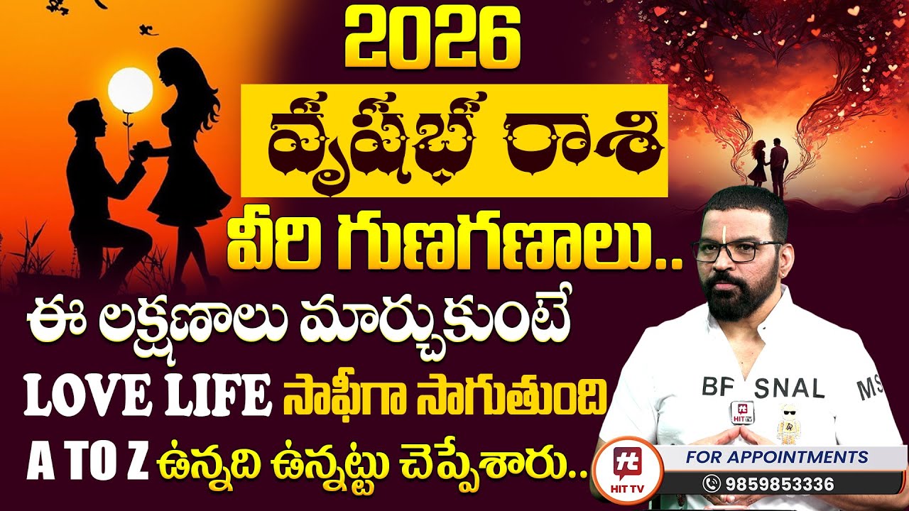 Vrushaba Rashi | వృషభ రాశి 2026 | S.V Nagnath - Ph - 9859853336 | Love Life Prediction 2026