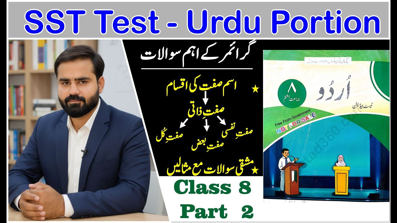 Urdu class 8th Part 2 | SST Test preparation | adjective in urdu - YouTube