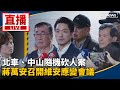 公共安全措施強化