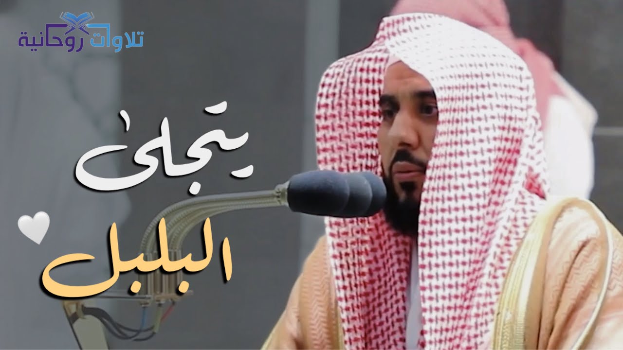 ﴿ وما يعلم تأويله إلا الله ﴾ | فجرية فاضت جمالا وخشوعا للشيخ عبدالله الجهني - الاثنين 16-12-1442هـ