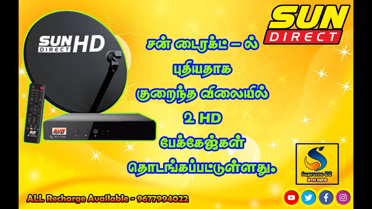 Sun Direct New Tamil-HD Package Details ||| சன் டைரக்டி-ன் புதிய HD-பேக்கேஜ் விபரங்கள். @Supreme EC