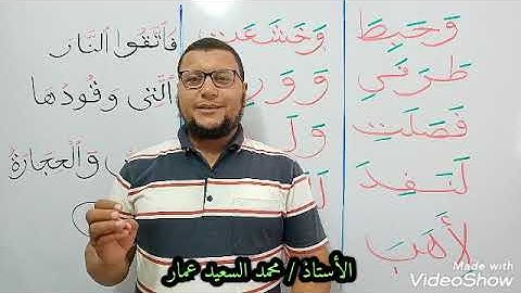 4 حروف متصلة مع قاعدة الكسرة وفقرة تهجي من سورة البقرة