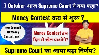 Dream11 ban news, dream11 ban latest news, Supreme Court decisions on dream11, real money game ban ?
