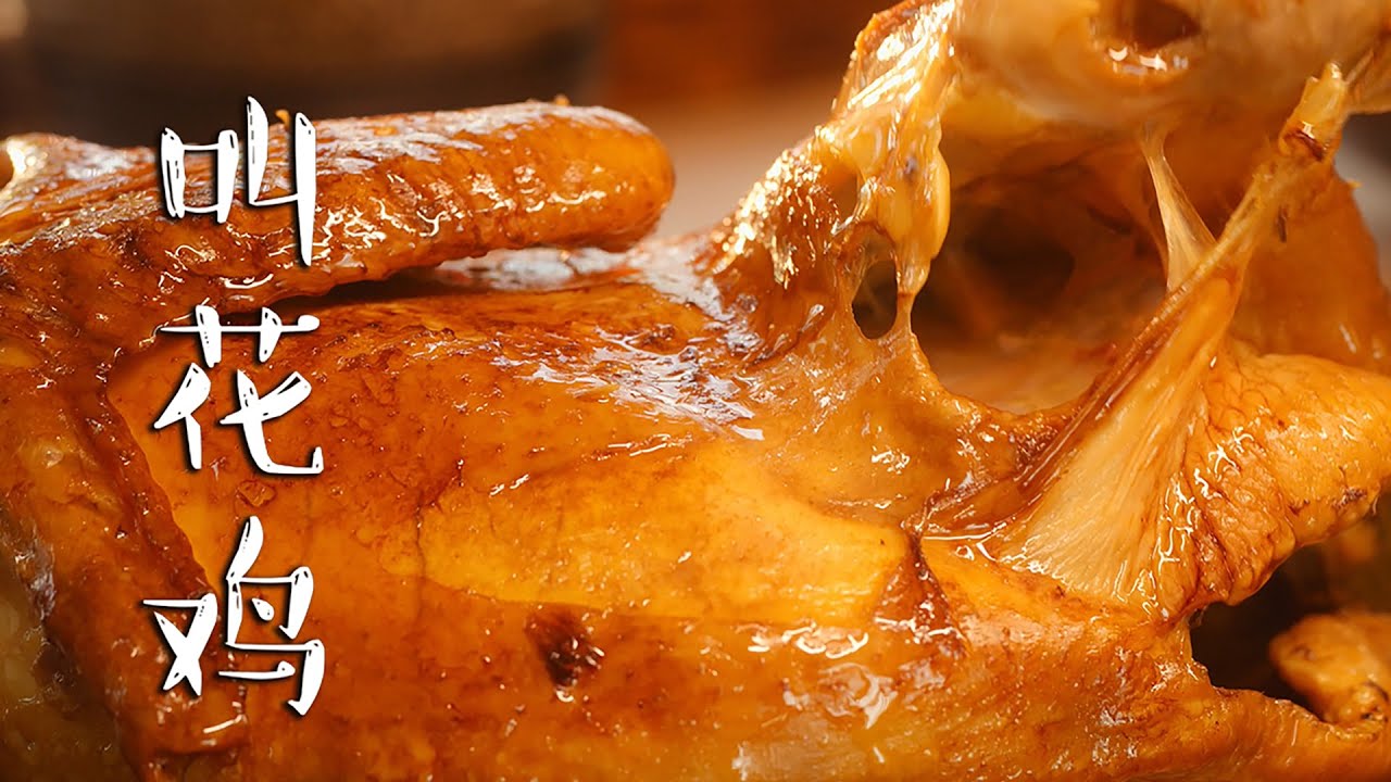 Jiaohua Chicken Why Do I Drool At The Screen China Food Food Meat Jerky