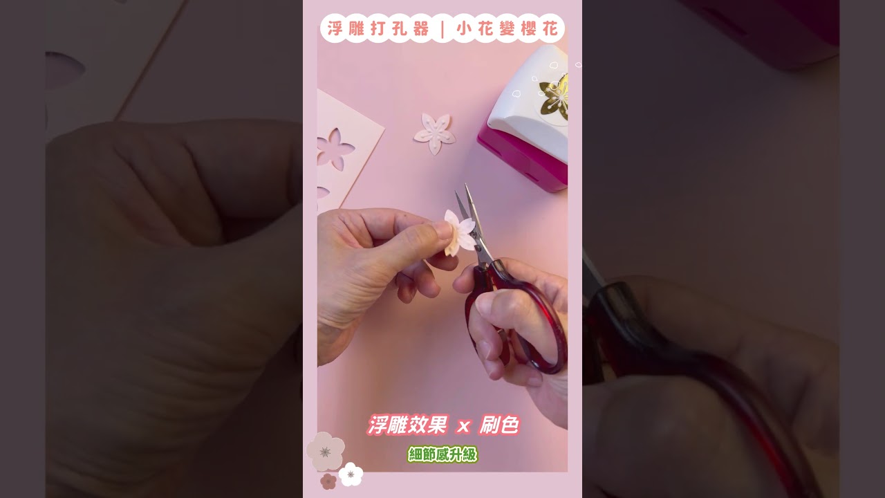 小花也可以變櫻花🌸 縮圖