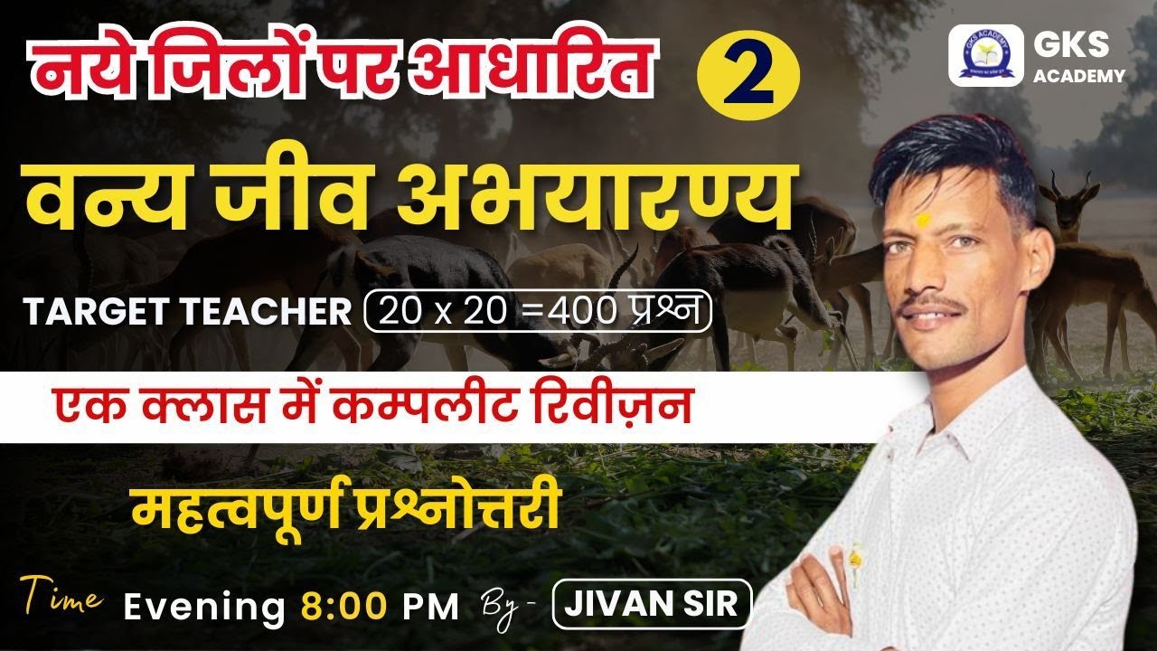 Raj. New Geography | वन्य जीव अभयारण्य | भाग -2 | Part-19 | महत्वपूर्ण ...
