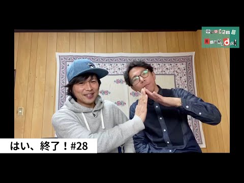 ロケットくれよんのはい、終了！#28