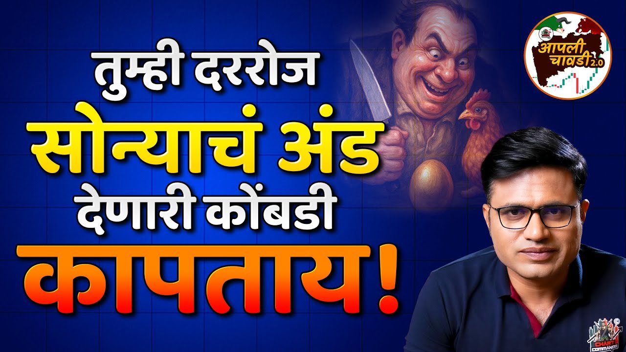 स्वतःचा Money Manager बनायला शिका | Chart Commando Marathi | Financial Planning