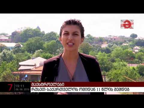 ნაომარი სოფლები ომიდან 11 წლის შემდეგ