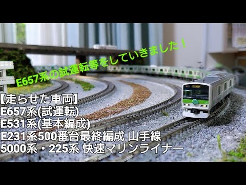 E657系の試運転とちょっと運転会して来ました！【キハモハ】