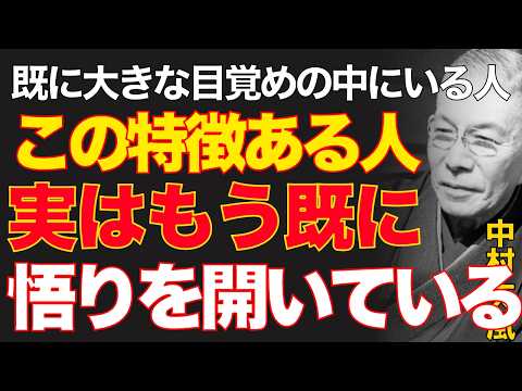 99%が知らない「本当の悟り」の秘訣｜ただ「心地よさ」を基準に生きよ｜先人の知恵｜人生好転｜心の平穏｜