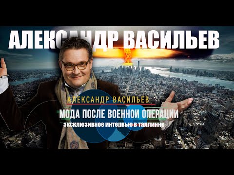 Александр Васильев - жизнь после СВО