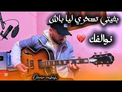 أحلى أغنية شعبية 2025 نجيب الملالي شفوك ناس خرجة من دار الفقيه