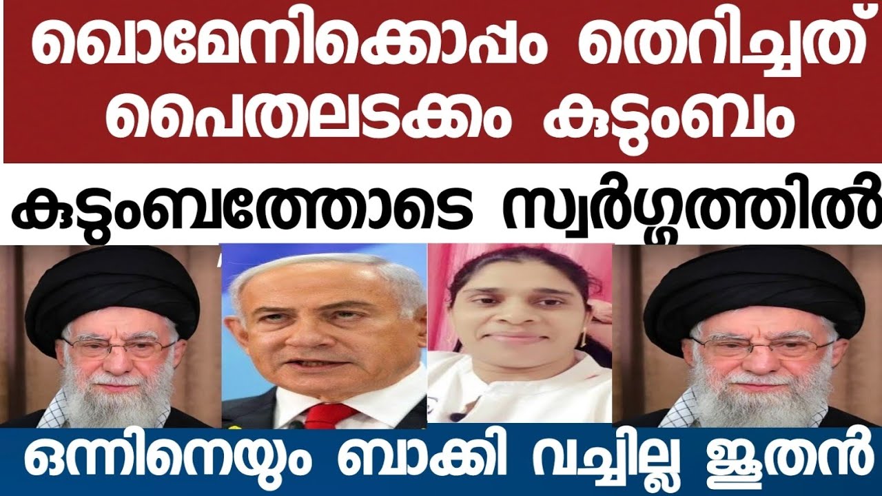 മകളും ചെറുകുട്ടിയും മരുമകനും കെട്ടിപ്പിടിച്ച അവസ്ഥയിൽ ഖൊമേനിയും ' ചിത്രം പുറത്ത്