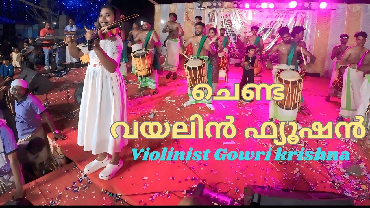 വയലിനിൽ വിസ്മയം തീർത്ത് വയലിനിസ്റ്റ് ഗൗരി കൃഷ്ണ🎻🥁 || Chenda Violin Fusion || Aryakkara Brothers