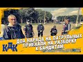 ДВА НАРЯДА ПОЛИЦИИ РАЗБИРАЕТСЯ С АЛКАШНЕЙ.