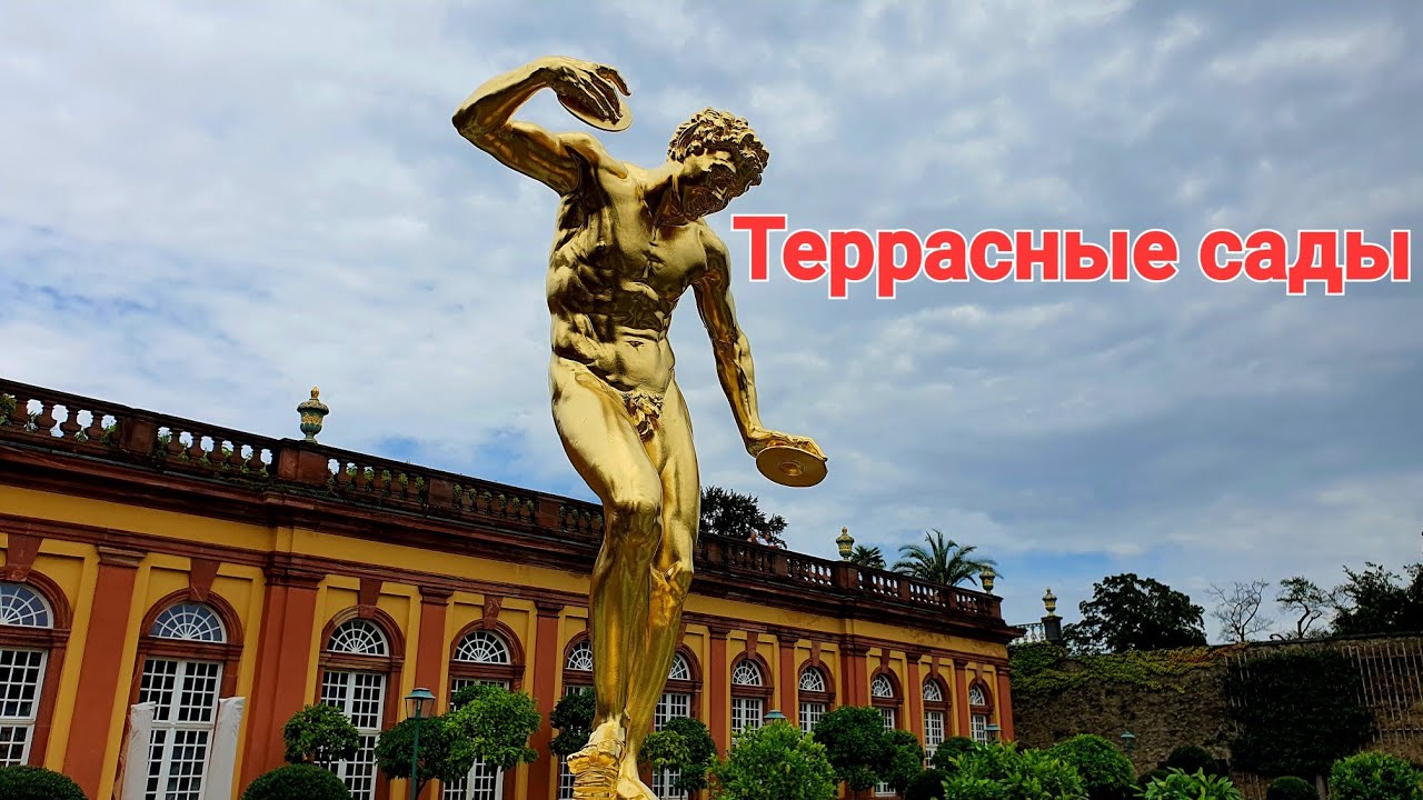 Террасные сады замка Вайльбург