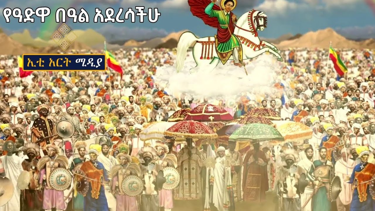 እንደት ናችሁ ኑ ቤተሰብ እንሁን