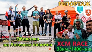 (RACE) Обиколка на Лозенска планина  РЕПОРТАЖ