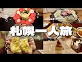 【札幌一人旅】2025夏☀️今回も出会ってしまった🐏🐏ありがとう🐏🐏