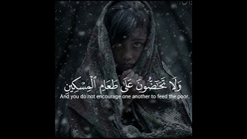 كلا بل لا تكرمون اليتيم بصوت: القارئ جمال الدين العتقي