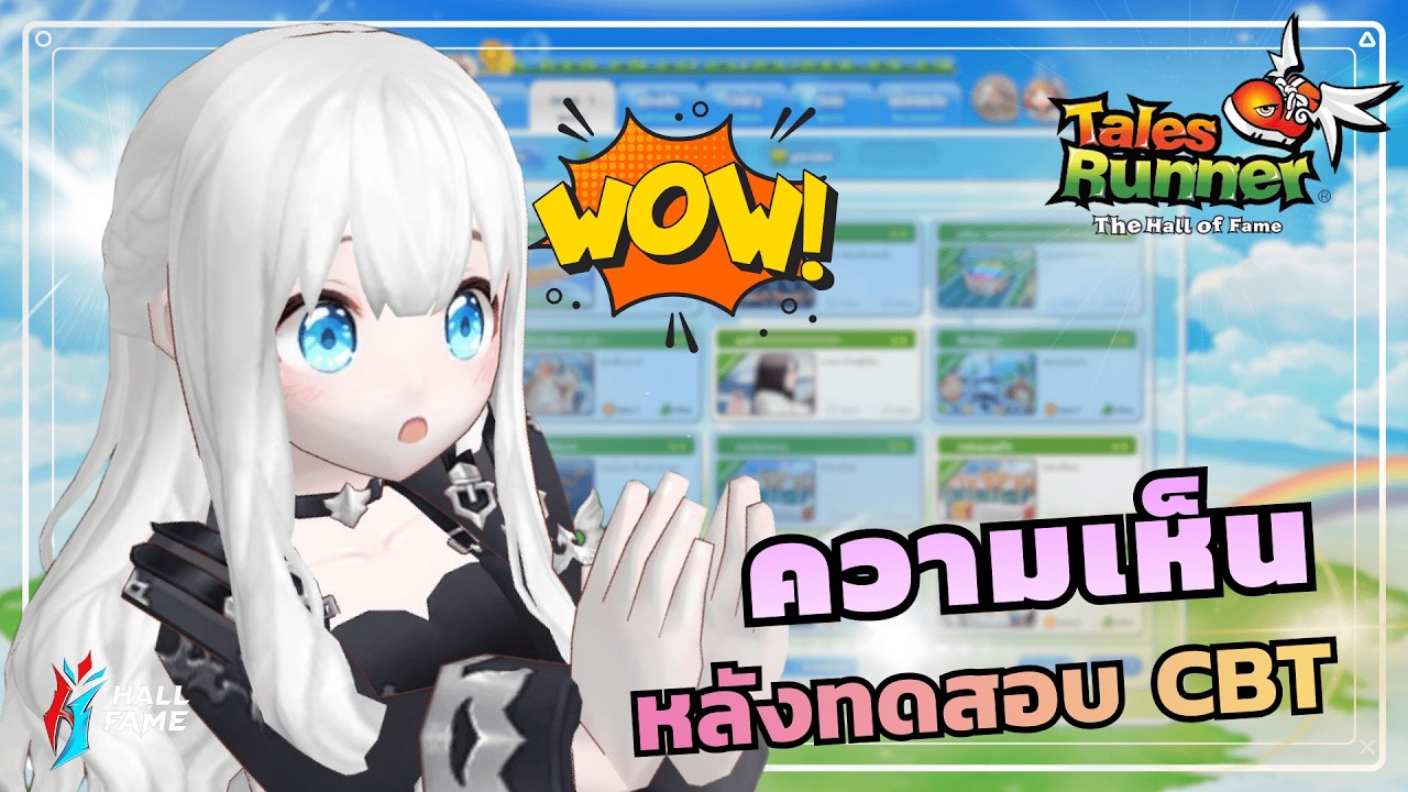 [TalesRunner] หลังทดสอบ CBT พบเจออะไรบ้าง