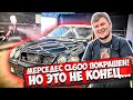 Битый Мерседес от ММ Карс! Тачка покрашена !