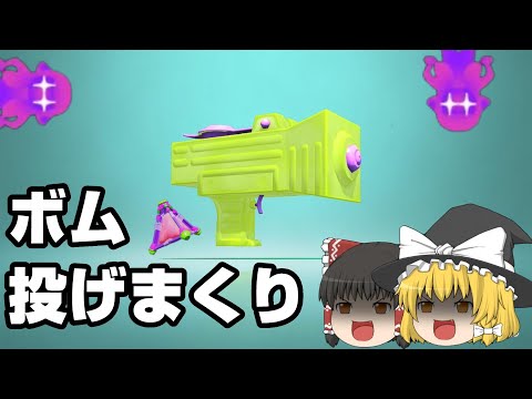 【スプラトゥーン2】わかばシューターの使い方が2％くらいわかるかもしれない動画【ゆっくり実況】
