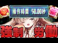 【過労レムゥ】「50秒ルーレット」実質無限花火永久機関【パズドラ】