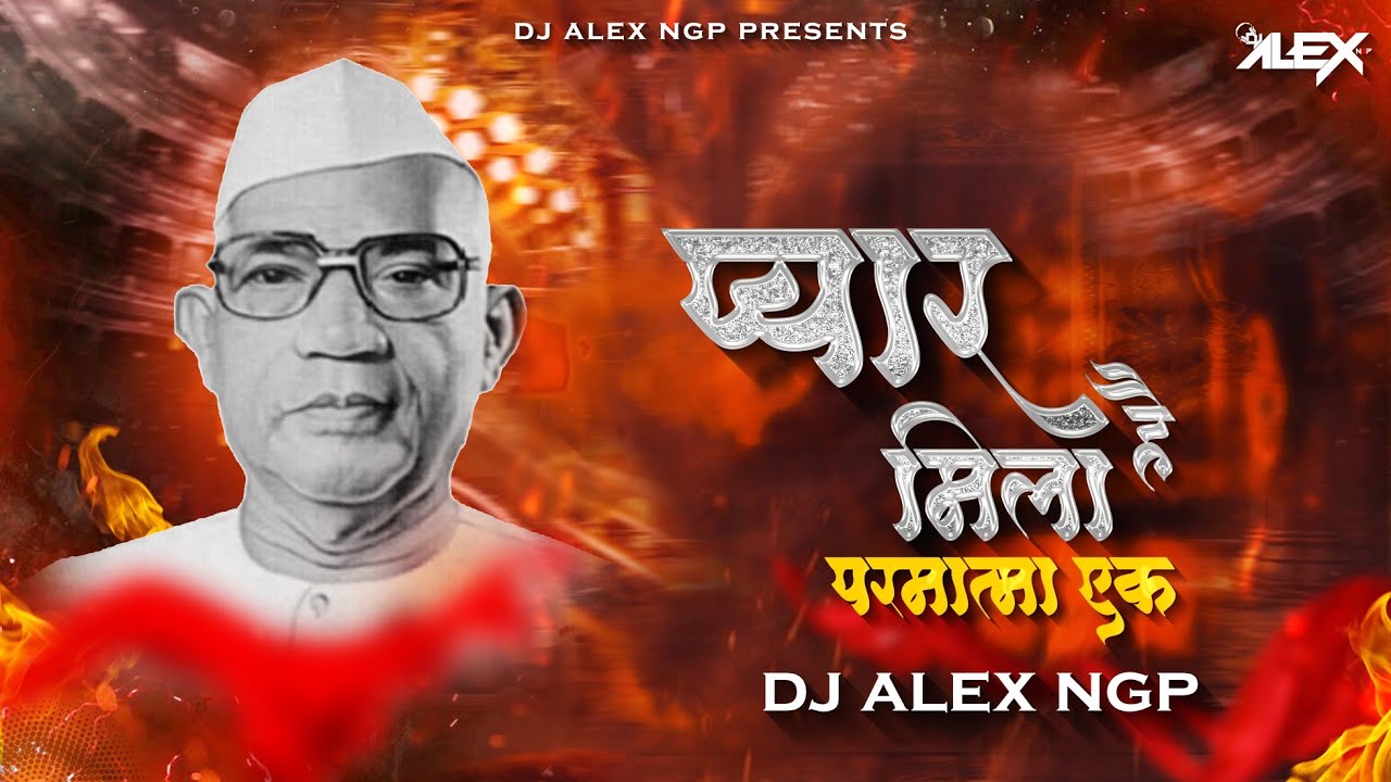 प्यार मिला हैं - Pyar Mila Hai Bahut Pyar Mila Hain - Dj Alex Ngp | paramathma Ek  Dj Song