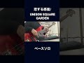 恋する惑星/UNISON SQUARE GARDEN #弾いてみた #ベース #bass #unisonsquaregarden #恋する惑星