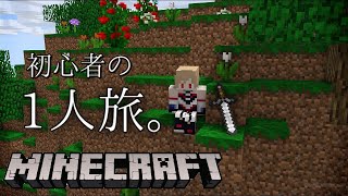 【Minecraft】一人でにじ鯖を歩いてみる【フレン・E・ルスタリオ/にじさんじ】